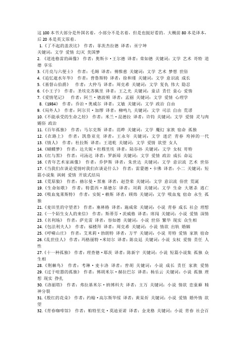 100本必读外国名著系列