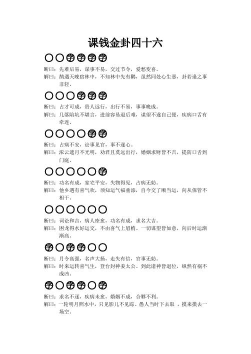 金卦
