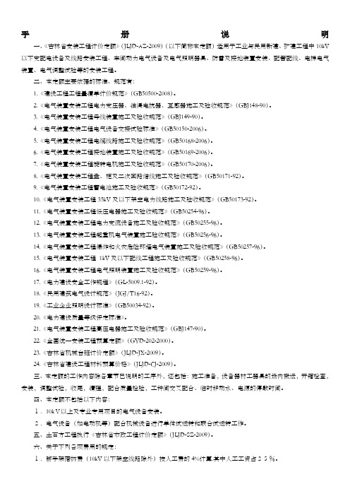 吉林省安装工程计价定额手册说明