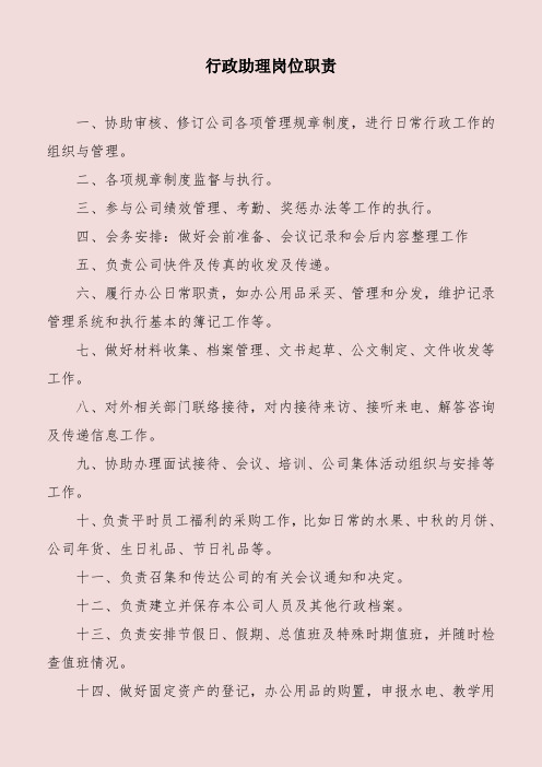 工程公司岗位职责一览表