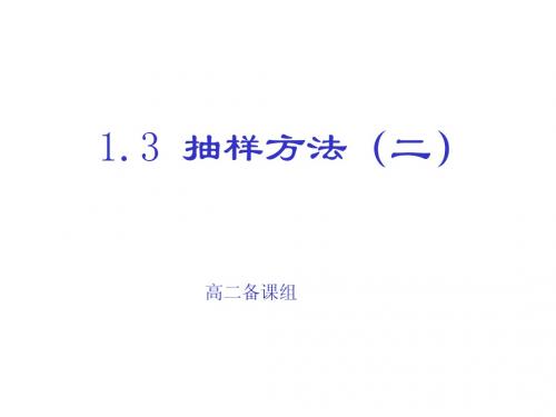 1.3抽样式方法(二)