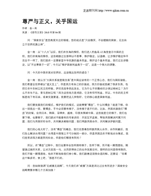 尊严与正义,关乎国运