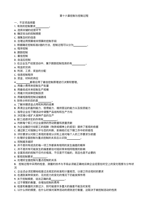 第16章控制与控制过程