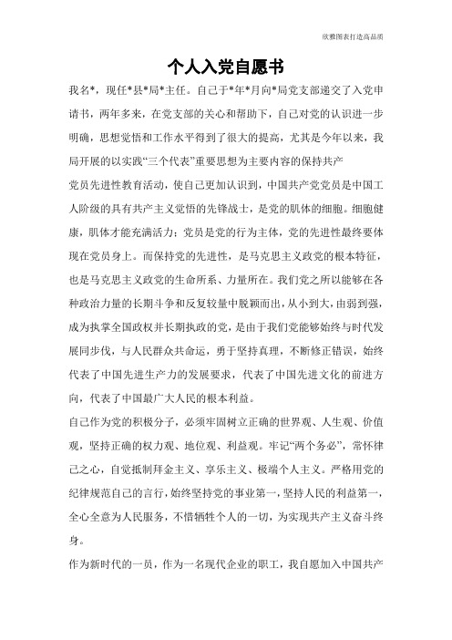 【实用文档】个人入党自愿书