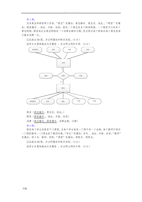 数据库-10个ER图练习题(只有ER图)