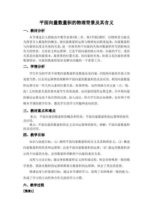 平面向量数量积的物理背景及其含义