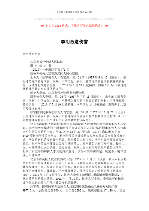 【优质】李明故意伤害-推荐word版 (3页)