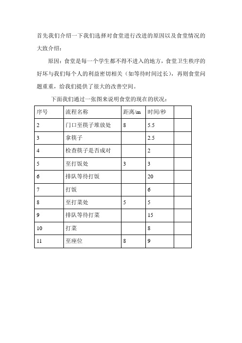基础工业工程作业