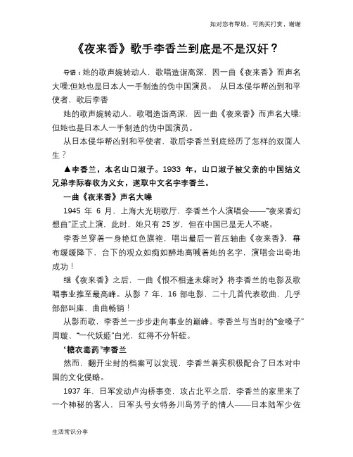 历史趣谈《夜来香》歌手李香兰到底是不是汉奸？