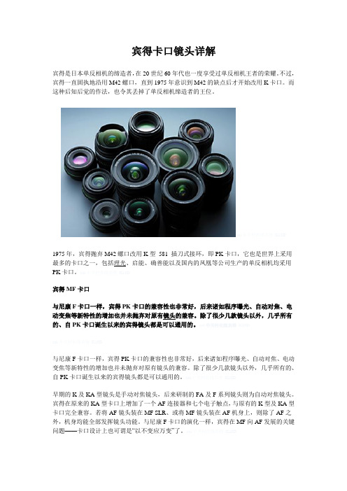 宾得卡口镜头详解