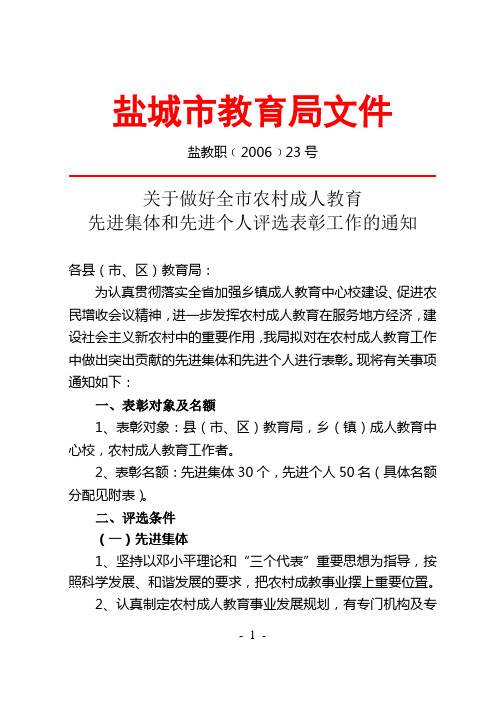 盐城市教育局文件