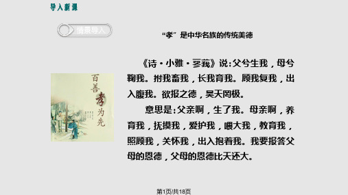 孝亲敬老pptPPT课件