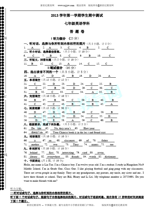 2013-2014学年第一学期七年级英语期中试卷