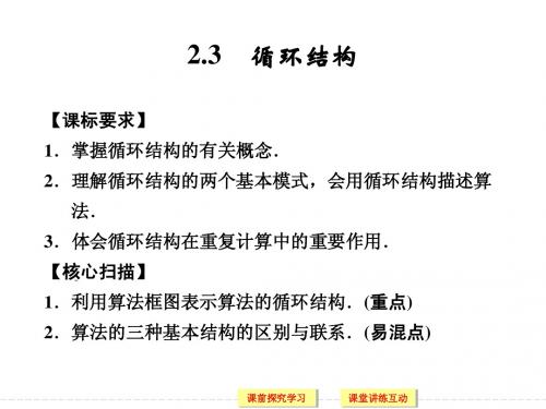 北师大版必修三2.2.3循环结构课件