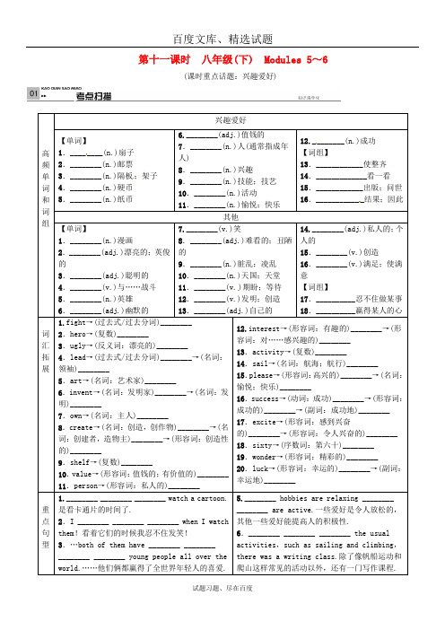 【外研版】2019中考英语考点梳理复习测试题  第11课时 八下 Modules 5-6含答案