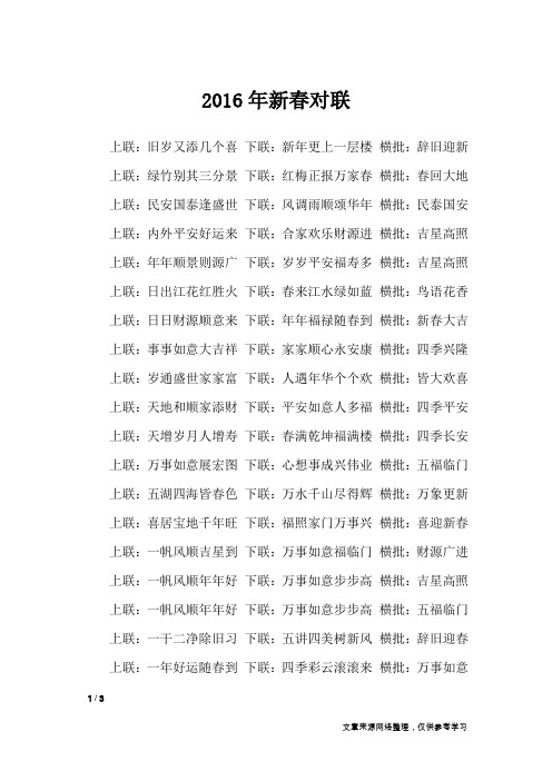 2016年新春对联_对联