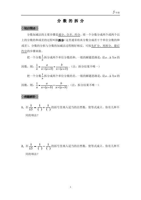 分数的拆分
