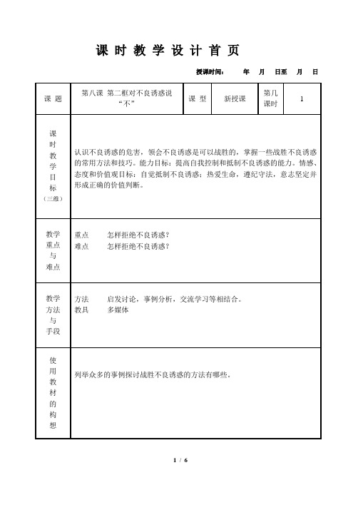 第八课第二框对不良诱惑说“不”
