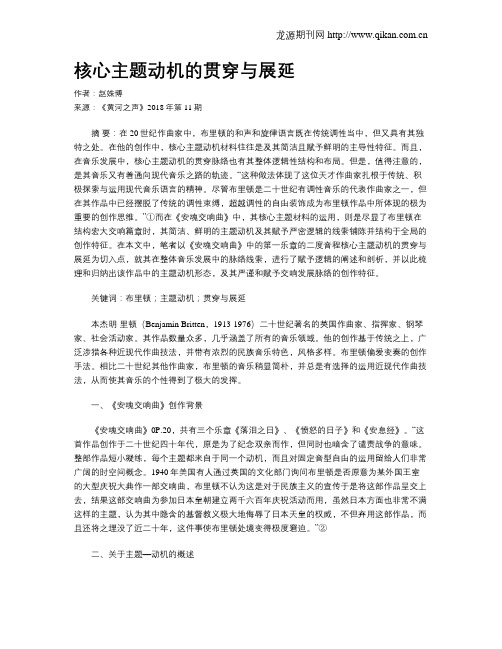 核心主题动机的贯穿与展延