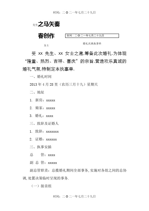 婚礼执事单(模板)