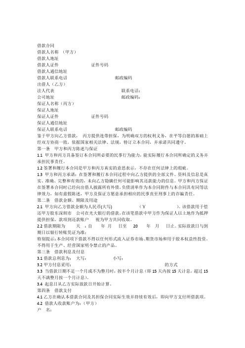 借款合同(房地产公司)培训课件