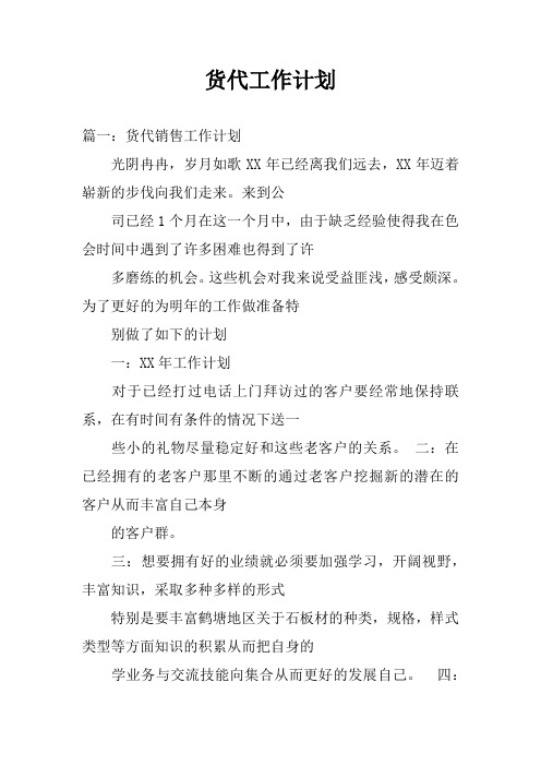 货代工作计划
