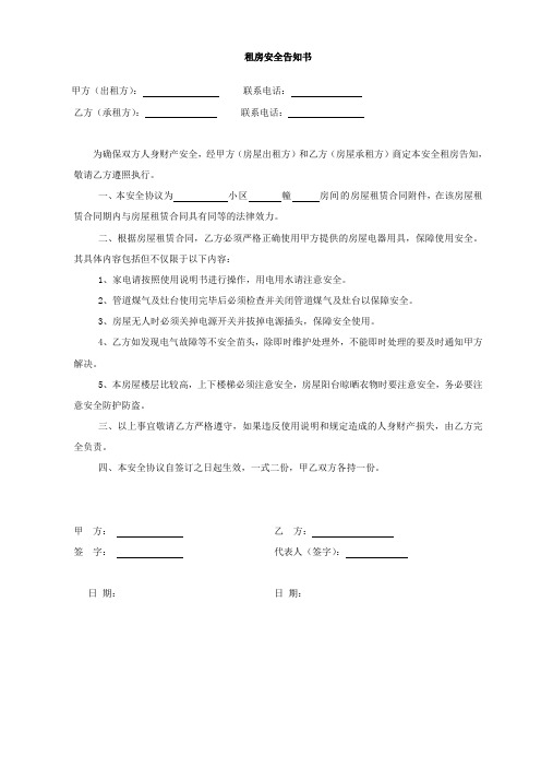 租房安全告知书