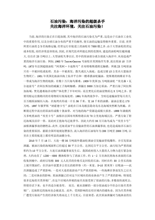 海洋石油污染