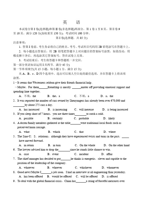 辽宁省沈阳市高三第二次教学质量监测英语试题