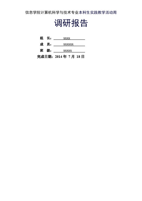 西安财经学院-实践报告