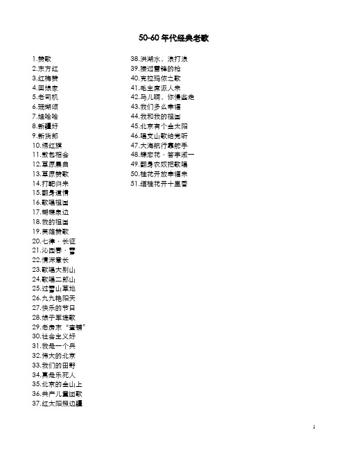 50-60年代经典老歌
