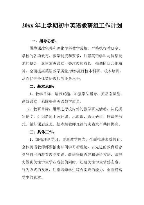 2018初中英语教研组工作计划8