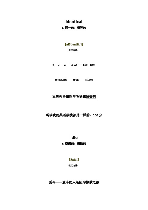 i开头单词巧计