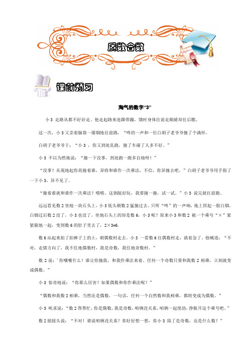 五年级下册数学扩展专题练习：数论.质数与合数(A级)全国通用