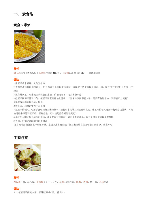 精心菜谱