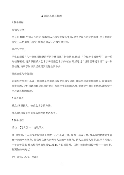 四年级上册信息技术教案-3.11画龙点睛写标题｜浙江摄影版（ 新）