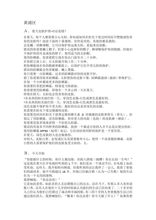2015上海中考二模卷(阅读翻译)