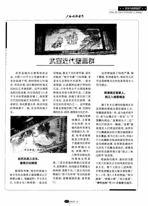 武宣近代壁画群