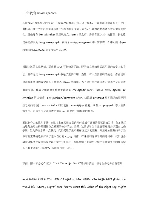 新SAT写作修辞手法 让读者有效了解作者的观点