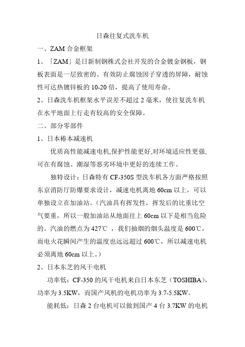 日森往复式洗车机