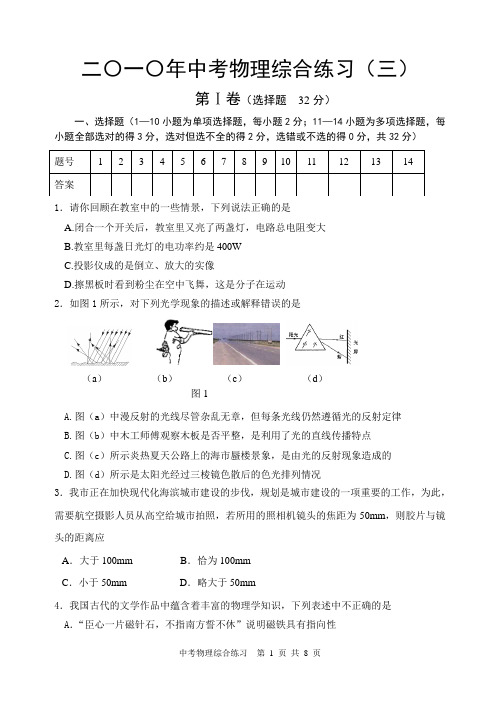 2010年物理模拟试题3