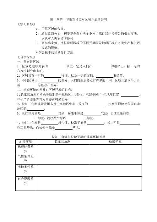 地理必修3人教版全册导学案(54页)