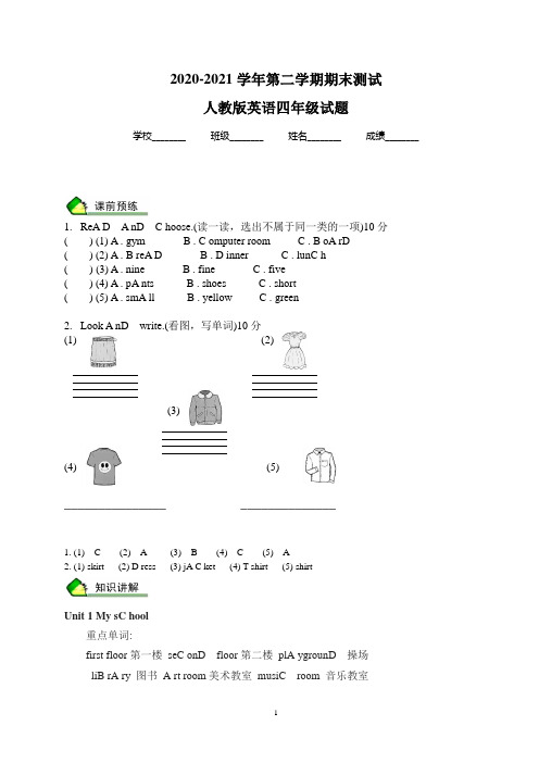 【人教版】英语四年级下学期《期末考试题》有答案解析