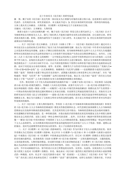 近十年来对《花月痕》研究综述