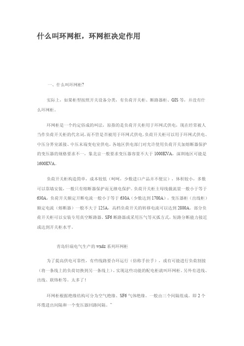 环网柜的作用