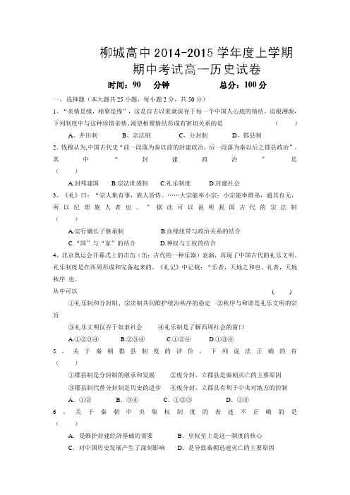 中学14—15学年上学期高一期中考试历史试题(附答案)(2)