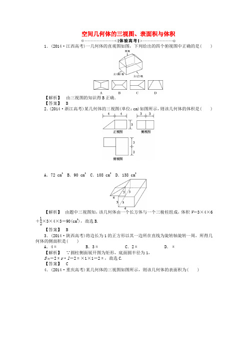 【高考解码】(新课标)高考数学二轮复习 空间几何体的三视图、表面积与体积