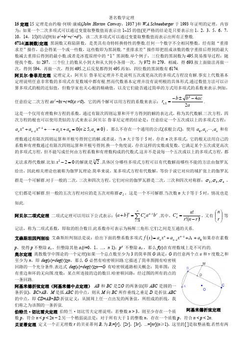 著名数学定理1