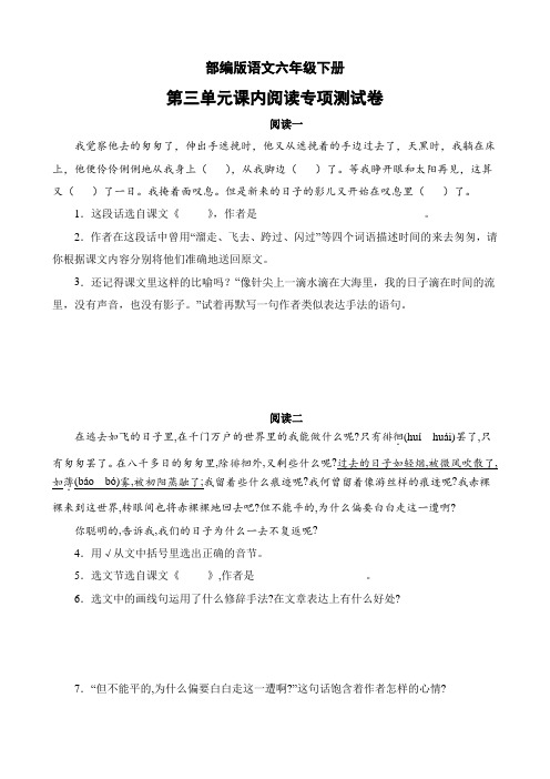 部编版语文六年级下册第三单元课内阅读专项测试卷(含答案)