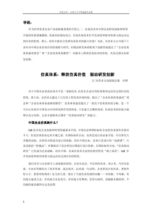 仿真体系释仿真价值驱动研发创新